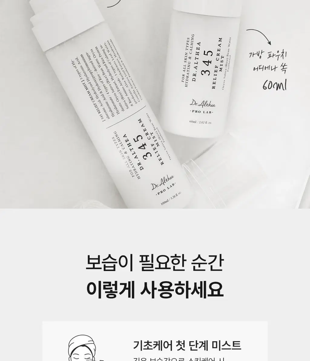 [장원영PICK/속광부스터] 닥터엘시아 345 릴리프 크림 미스트 100ml 상세페이지 12